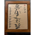 Original Chinese Calligraphy "Shang Shan Ruo Shui" Hand-Inked Brush Art Framed